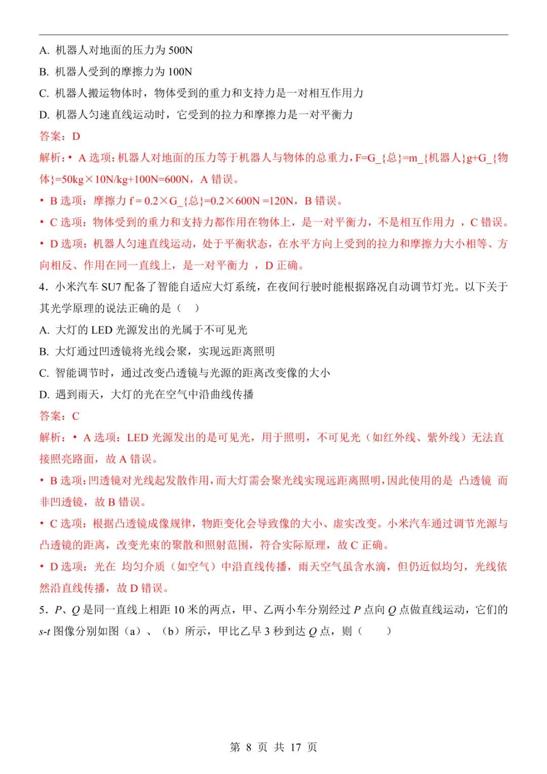 2025中考物理押题预测卷(上海卷) 第14张