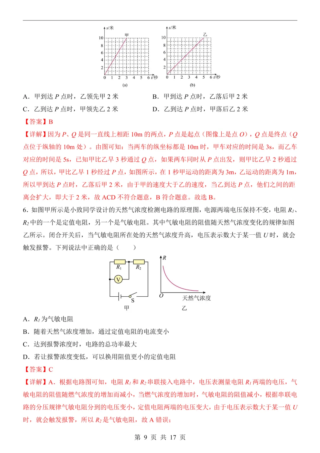 2025中考物理押题预测卷(上海卷) 第15张
