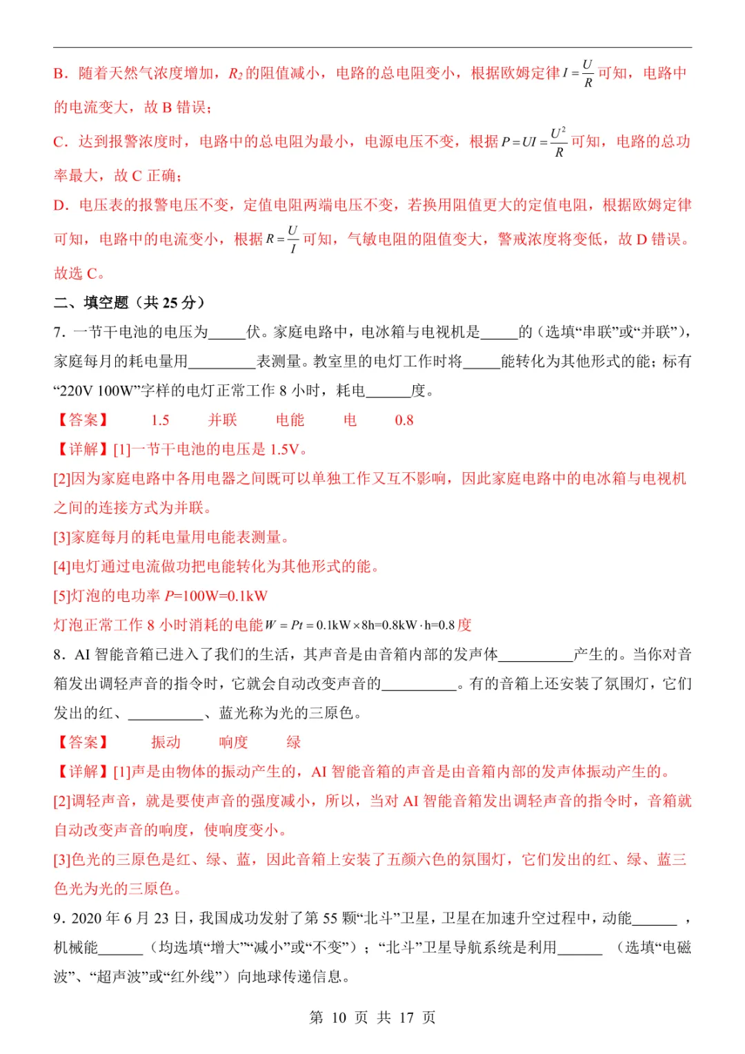 2025中考物理押题预测卷(上海卷) 第16张