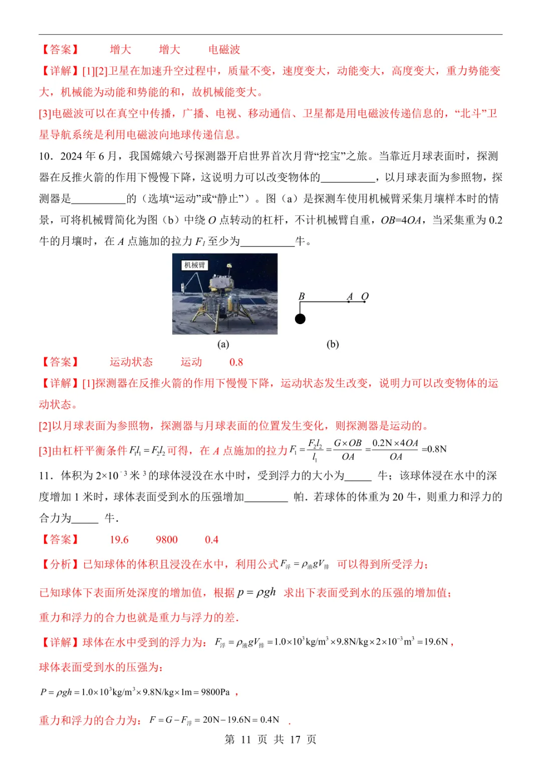 2025中考物理押题预测卷(上海卷) 第17张