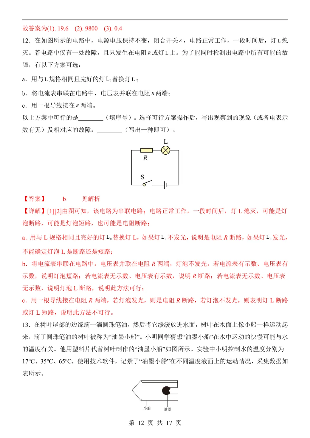 2025中考物理押题预测卷(上海卷) 第18张