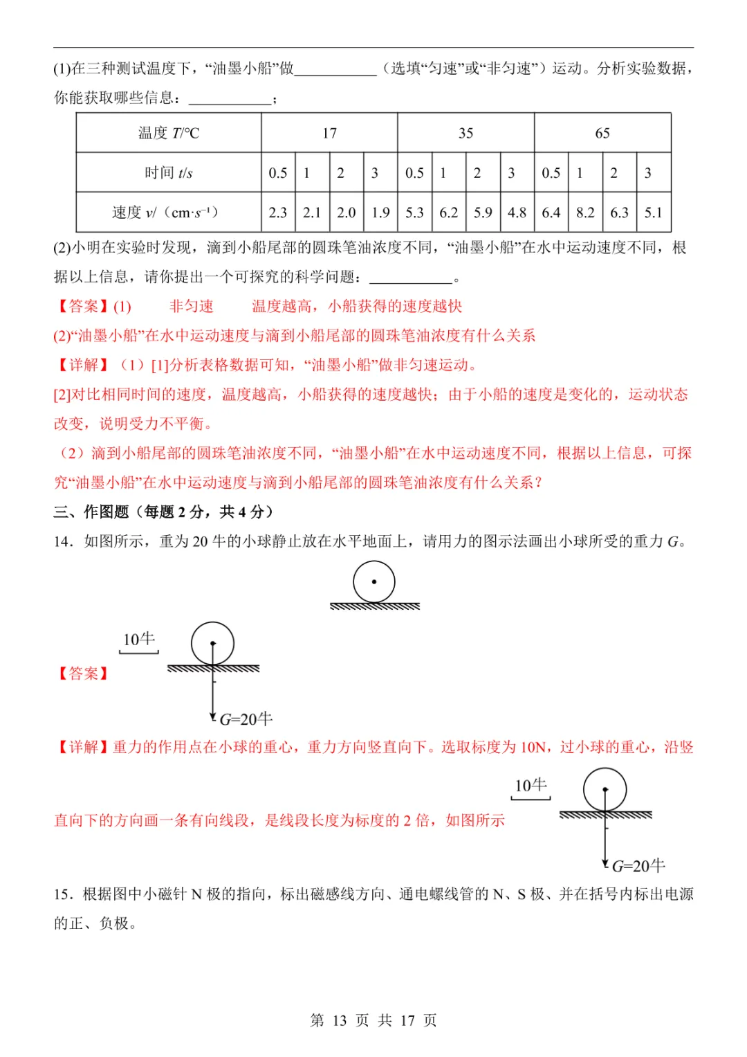 2025中考物理押题预测卷(上海卷) 第19张