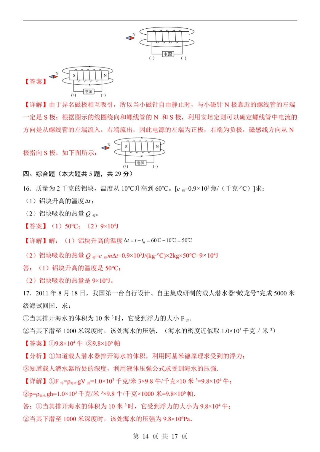 2025中考物理押题预测卷(上海卷) 第20张