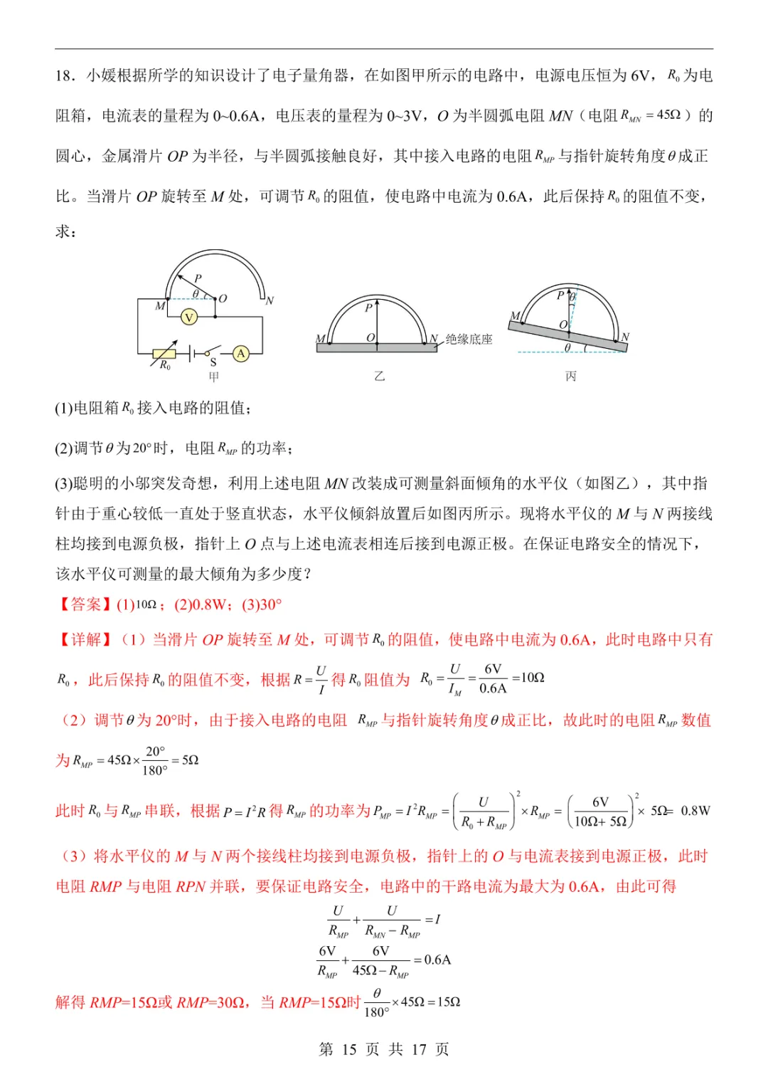 2025中考物理押题预测卷(上海卷) 第21张
