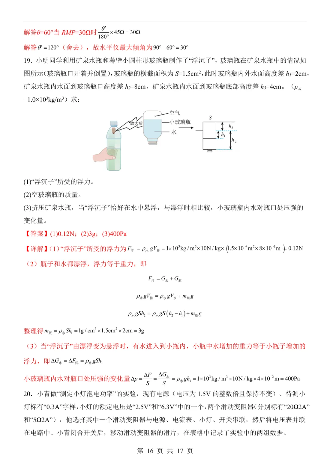 2025中考物理押题预测卷(上海卷) 第22张