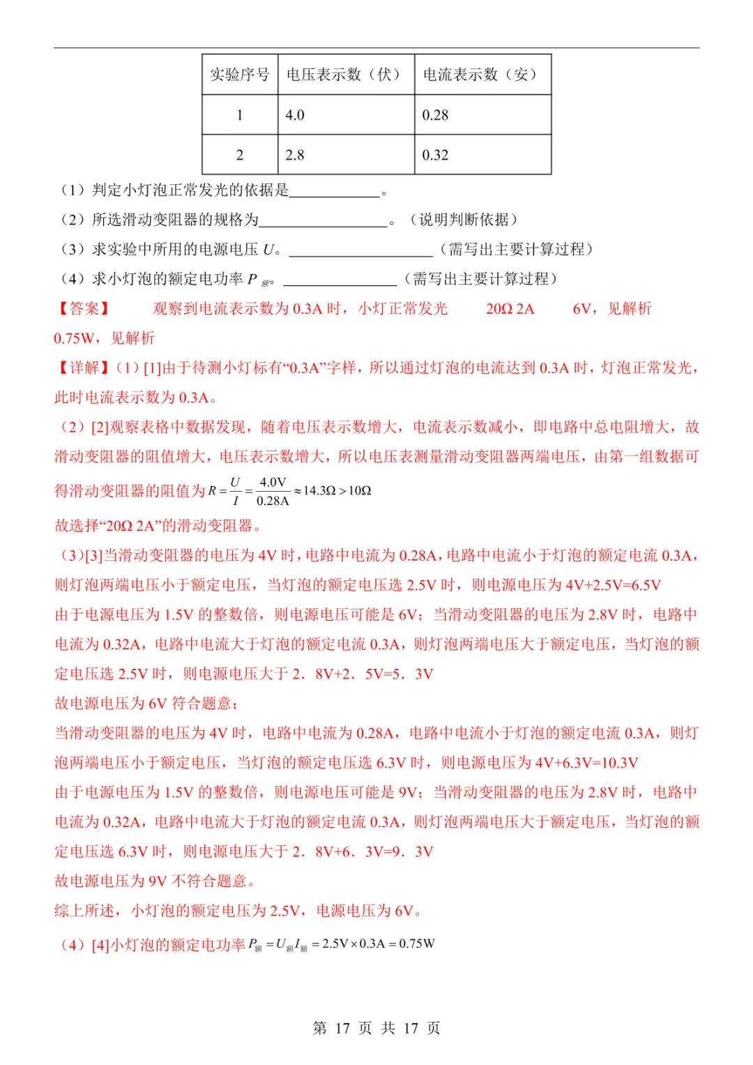 2025中考物理押题预测卷(上海卷) 第23张
