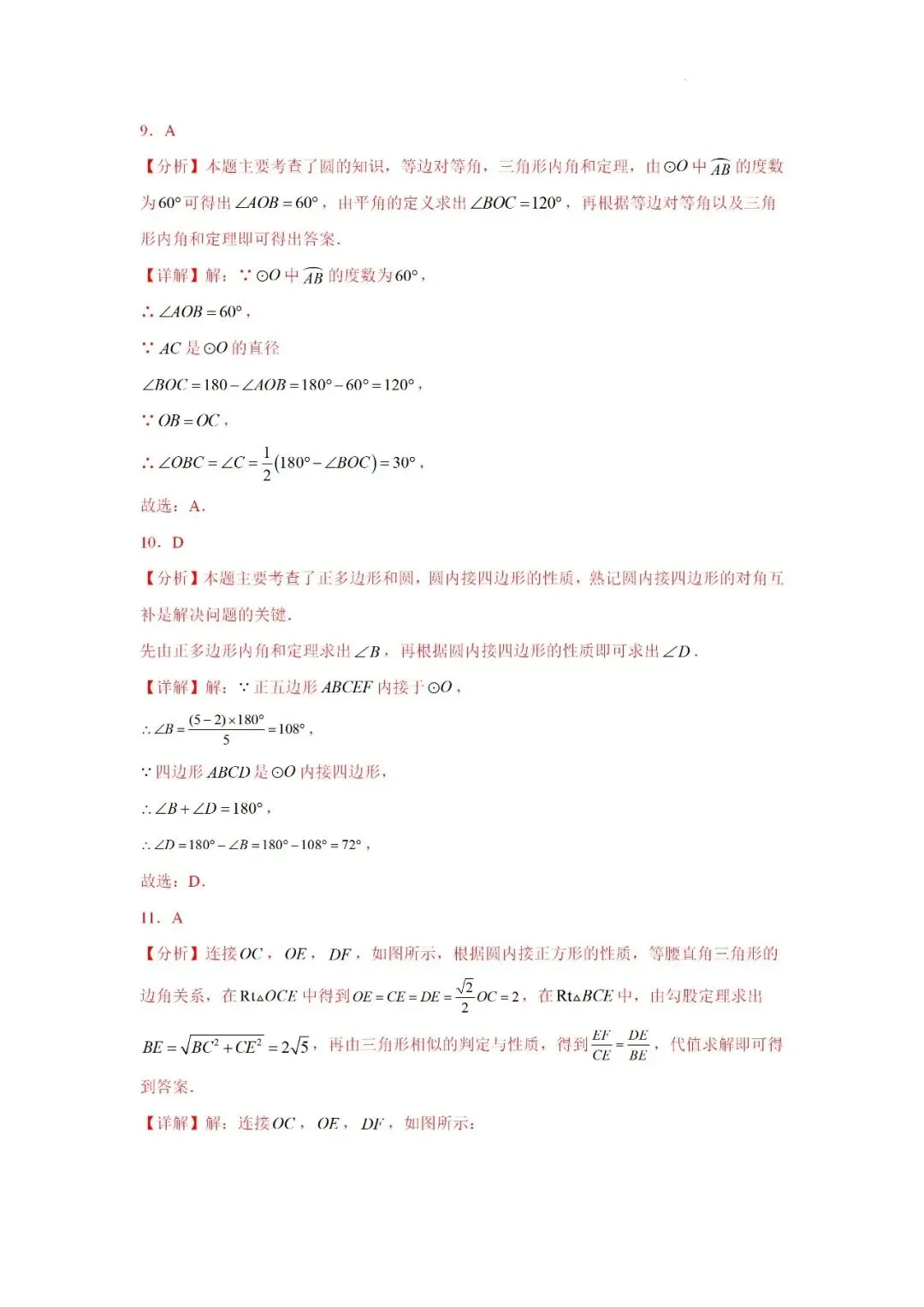 2024-2025学年福建省九年级中考数学一轮专题复习《圆》重难点专项练习 第10张