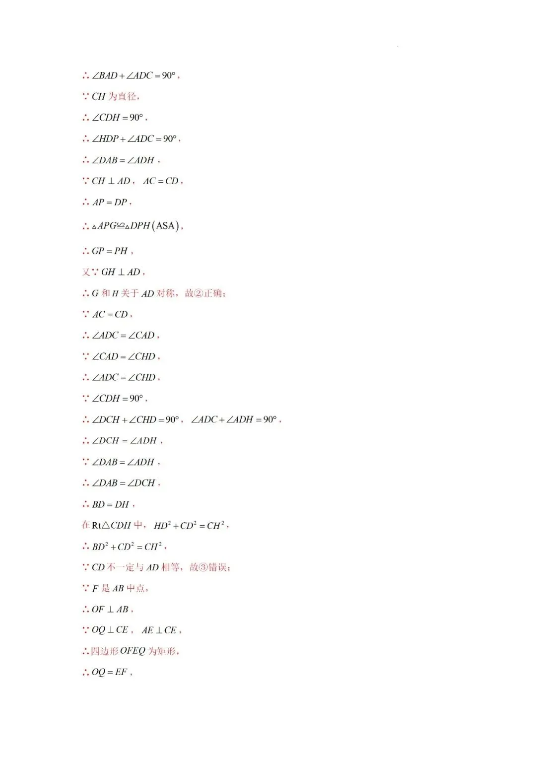 2024-2025学年福建省九年级中考数学一轮专题复习《圆》重难点专项练习 第14张