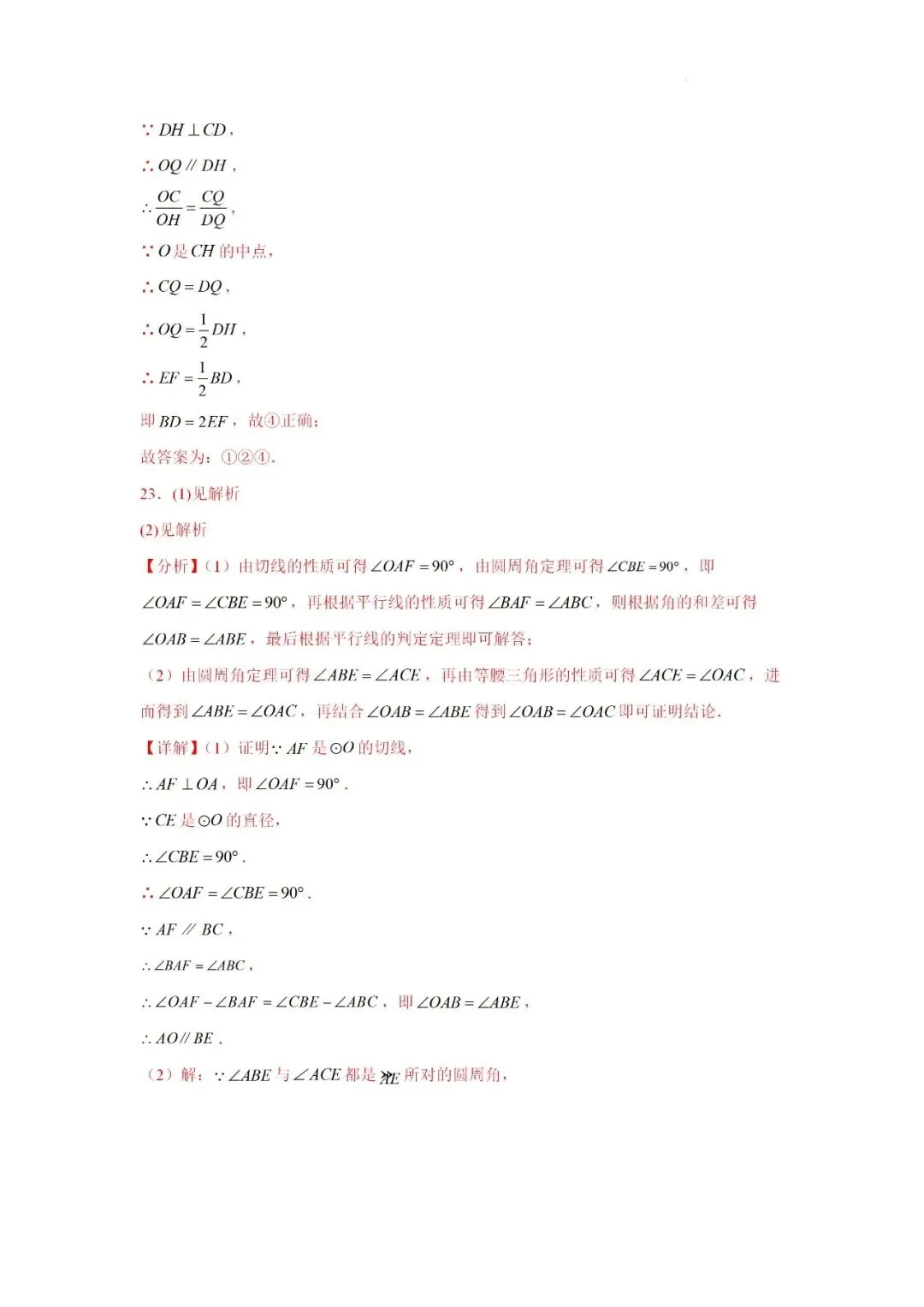 2024-2025学年福建省九年级中考数学一轮专题复习《圆》重难点专项练习 第15张