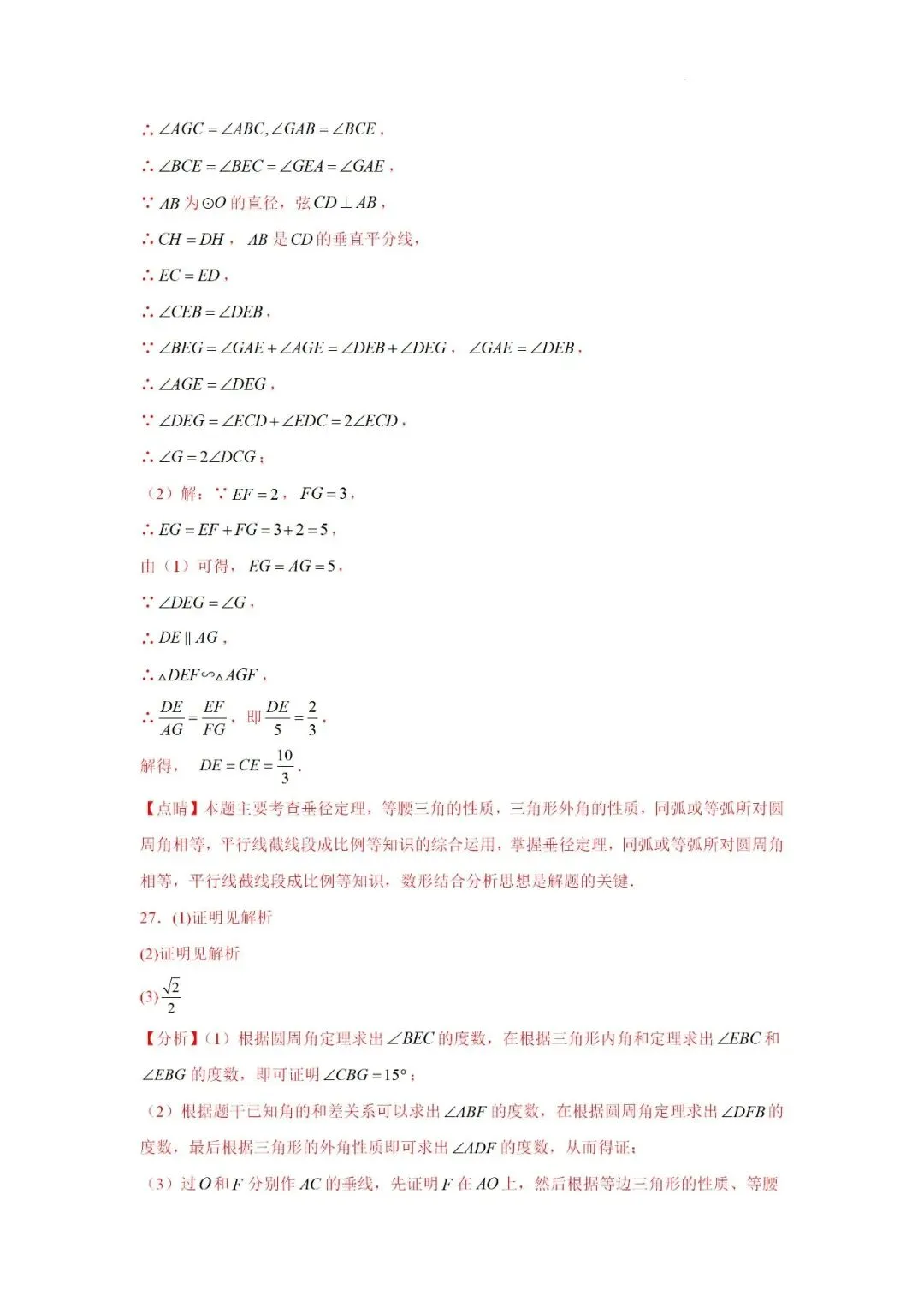 2024-2025学年福建省九年级中考数学一轮专题复习《圆》重难点专项练习 第17张