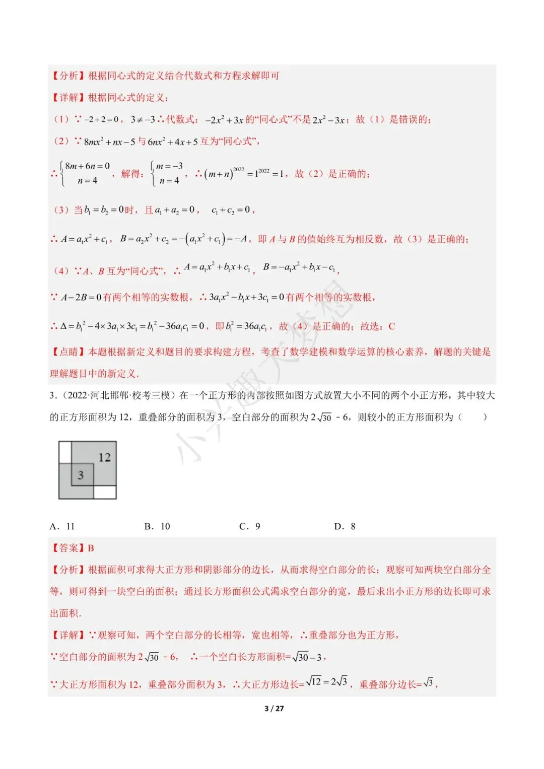 2023年中考数学【热点01 数与式(解析版)·重点·难点】专练(全国通用)(1) 第4张 2023年中考数学【热点01 数与式(解析版)·重点·难点】专练(全国通用)(1) 第4张