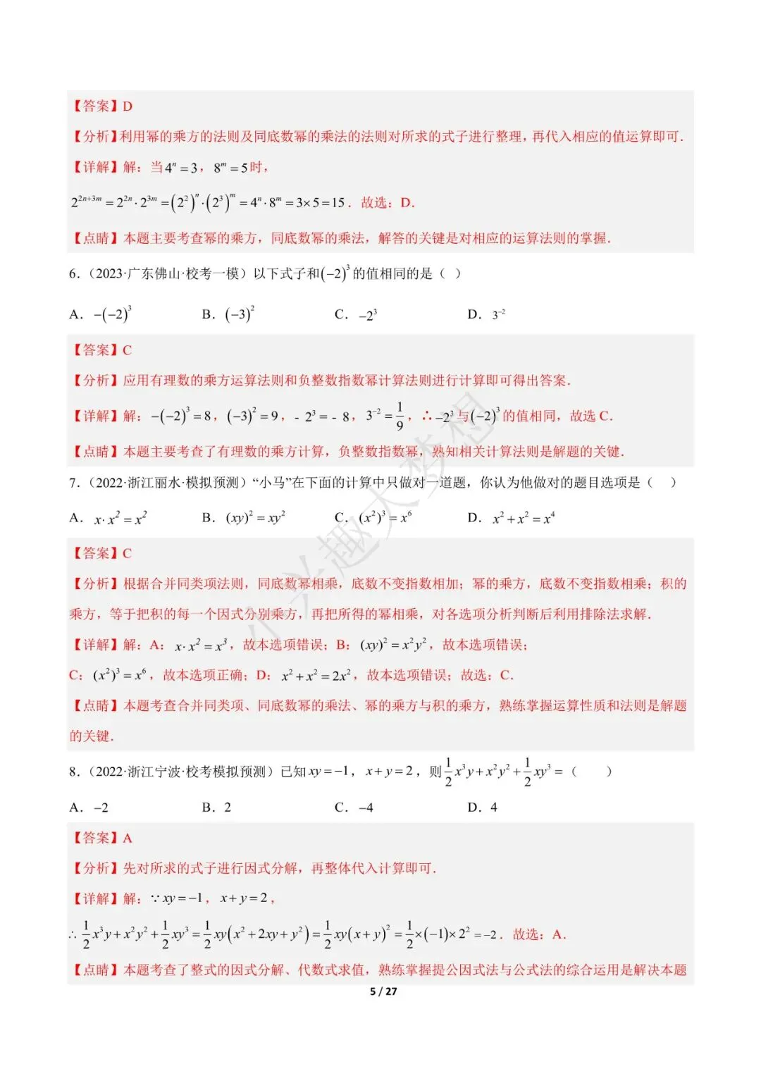 2023年中考数学【热点01 数与式(解析版)·重点·难点】专练(全国通用)(1) 第6张 2023年中考数学【热点01 数与式(解析版)·重点·难点】专练(全国通用)(1) 第6张