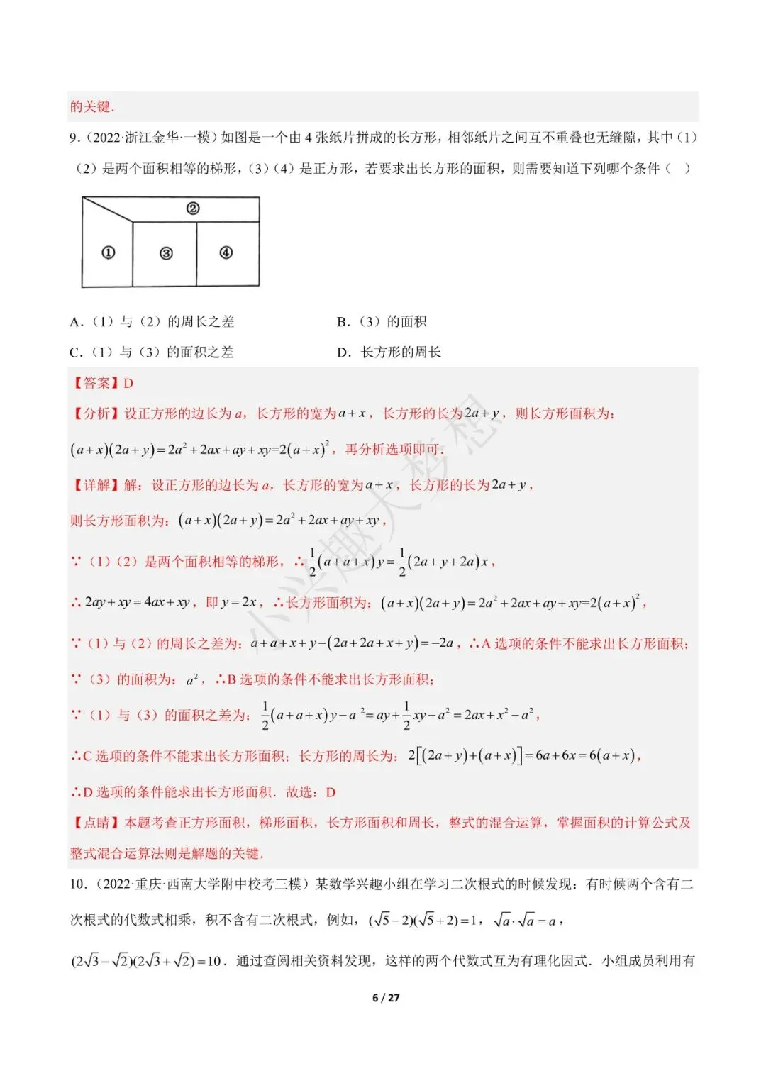 2023年中考数学【热点01 数与式(解析版)·重点·难点】专练(全国通用)(1) 第7张 2023年中考数学【热点01 数与式(解析版)·重点·难点】专练(全国通用)(1) 第7张