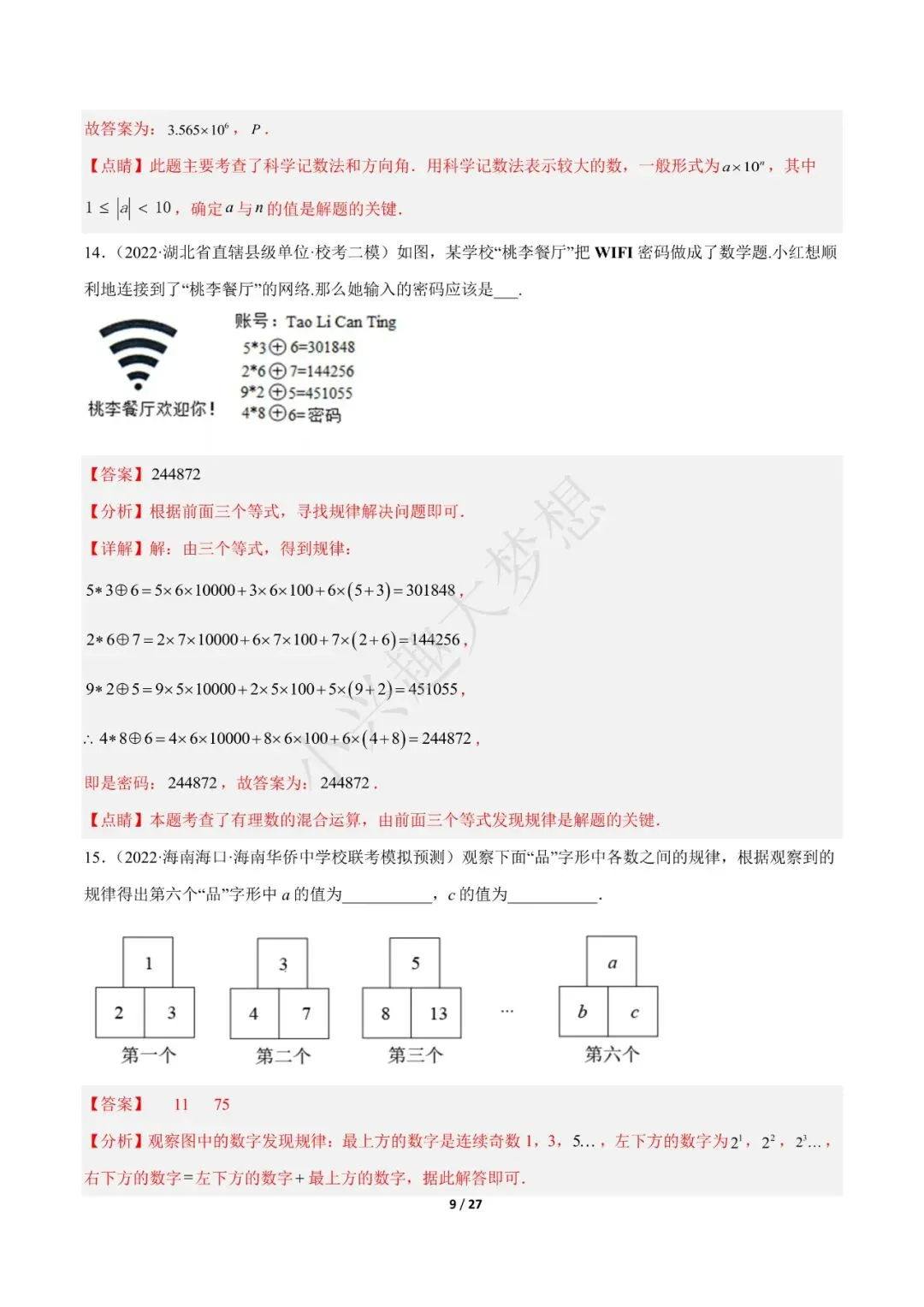 2023年中考数学【热点01 数与式(解析版)·重点·难点】专练(全国通用)(1) 第10张 2023年中考数学【热点01 数与式(解析版)·重点·难点】专练(全国通用)(1) 第10张