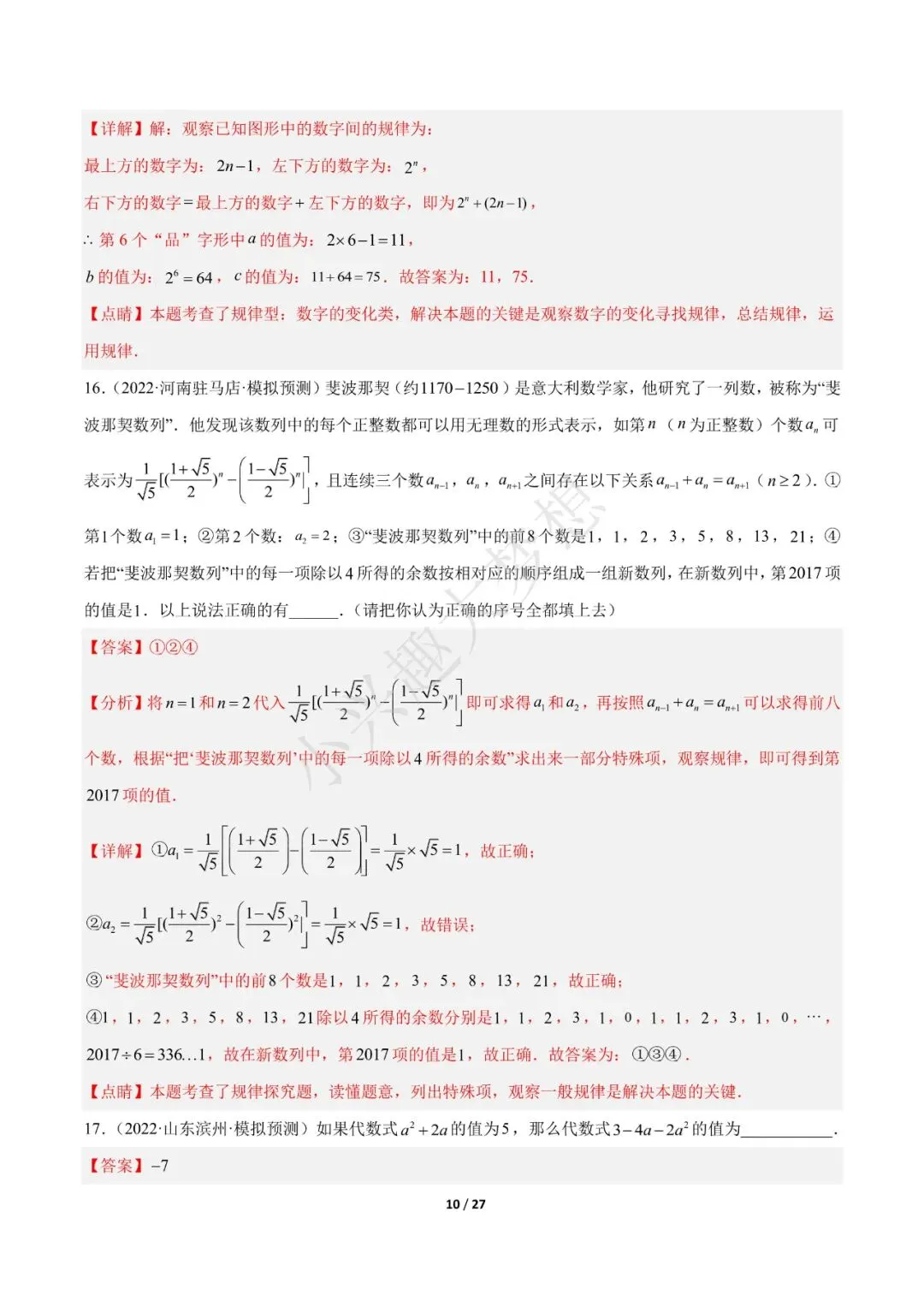 2023年中考数学【热点01 数与式(解析版)·重点·难点】专练(全国通用)(1) 第11张 2023年中考数学【热点01 数与式(解析版)·重点·难点】专练(全国通用)(1) 第11张