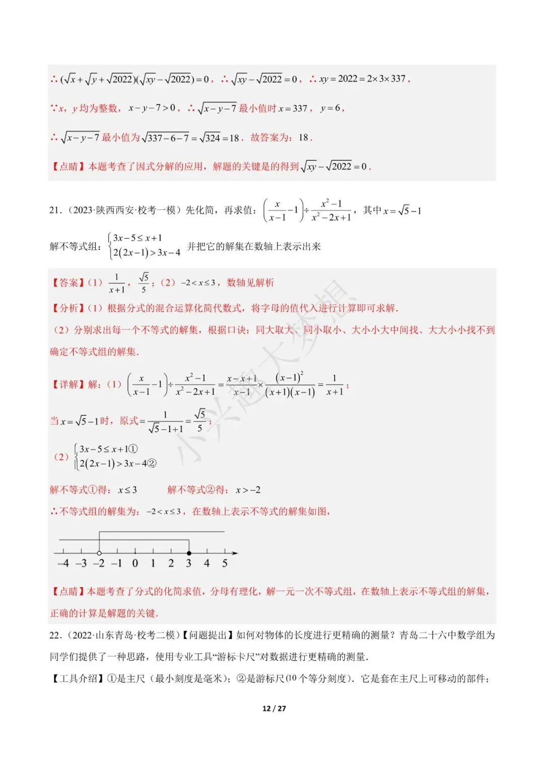 2023年中考数学【热点01 数与式(解析版)·重点·难点】专练(全国通用)(1) 第13张 2023年中考数学【热点01 数与式(解析版)·重点·难点】专练(全国通用)(1) 第13张