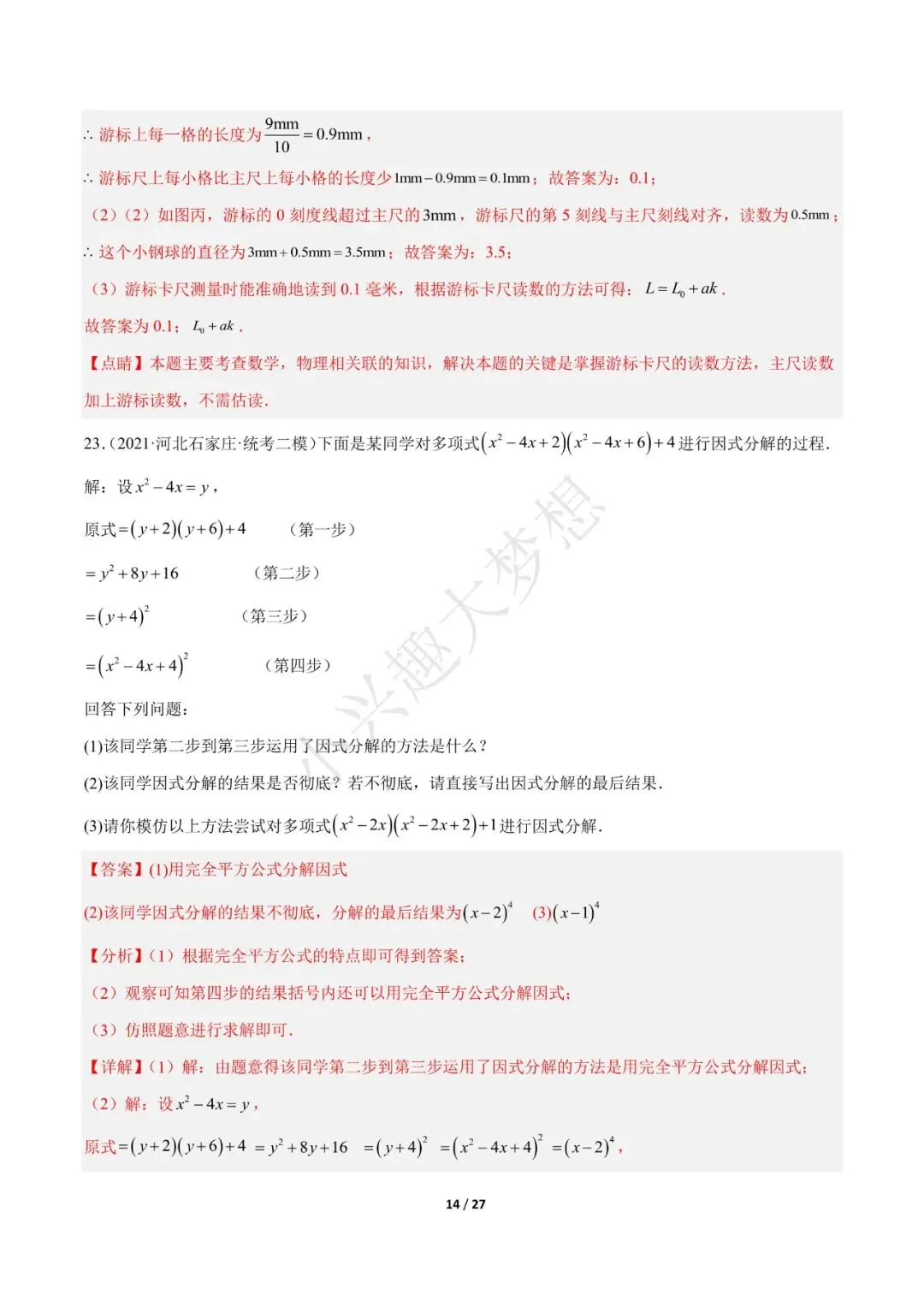 2023年中考数学【热点01 数与式(解析版)·重点·难点】专练(全国通用)(1) 第15张 2023年中考数学【热点01 数与式(解析版)·重点·难点】专练(全国通用)(1) 第15张