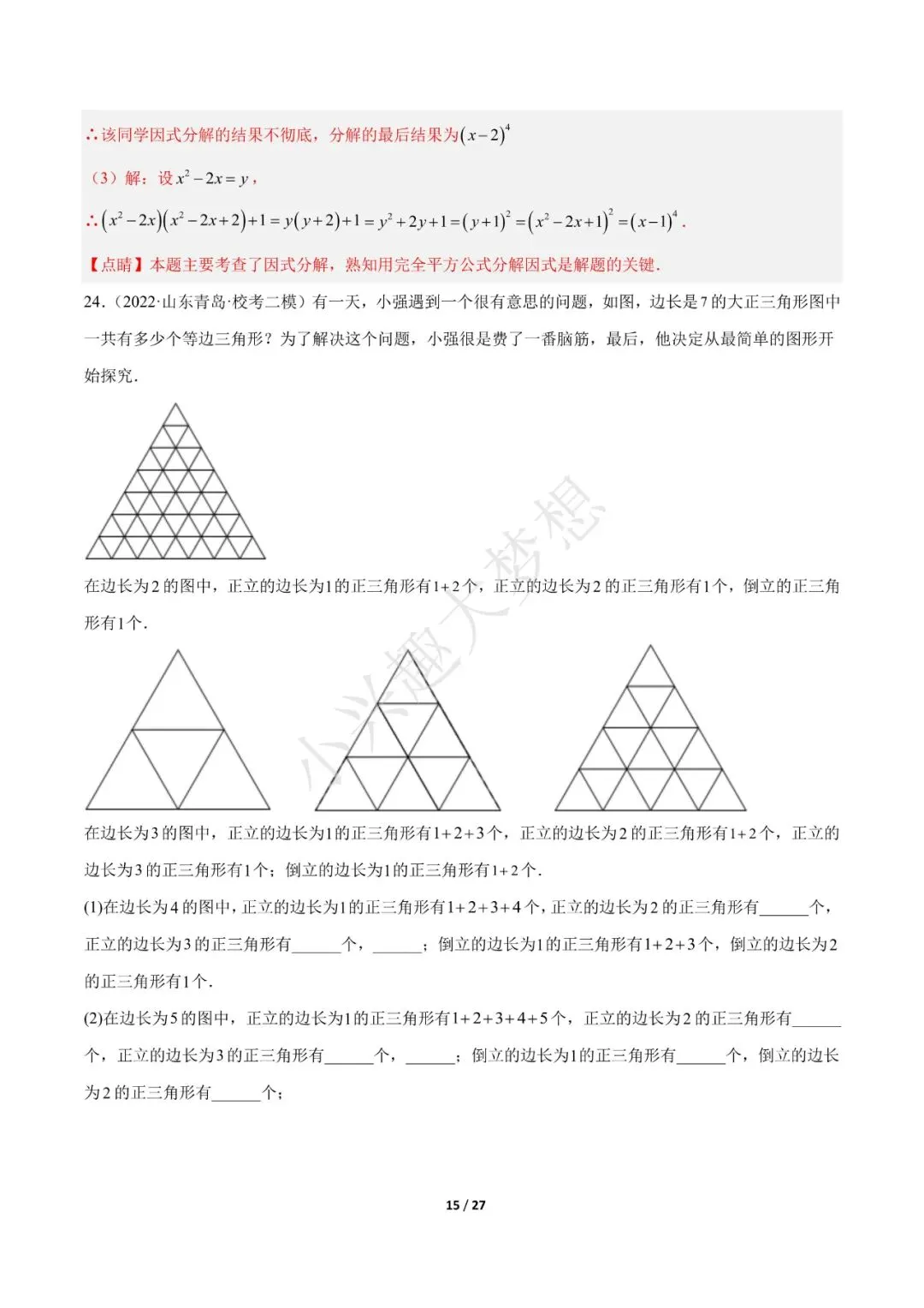 2023年中考数学【热点01 数与式(解析版)·重点·难点】专练(全国通用)(1) 第16张 2023年中考数学【热点01 数与式(解析版)·重点·难点】专练(全国通用)(1) 第16张