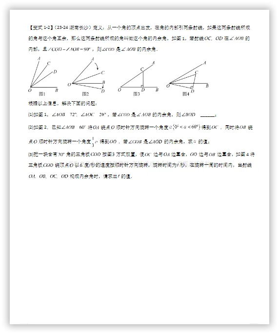 【2026】《初中数学•专题复习》中考(人教),超全知识点梳理、例题解析!(电子版可下载打印) 第7张 【2026】《初中数学•专题复习》中考(人教),超全知识点梳理、例题解析!(电子版可下载打印) 第7张