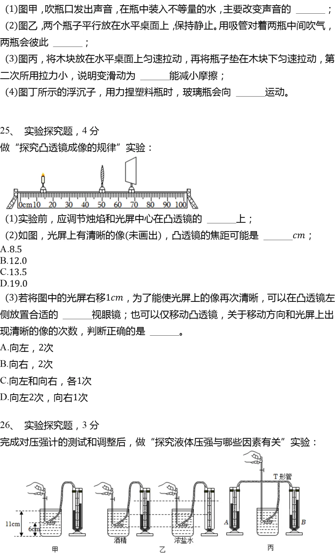 2025年江苏省南京市鼓楼区中考物理一模试卷(有答案) 第8张