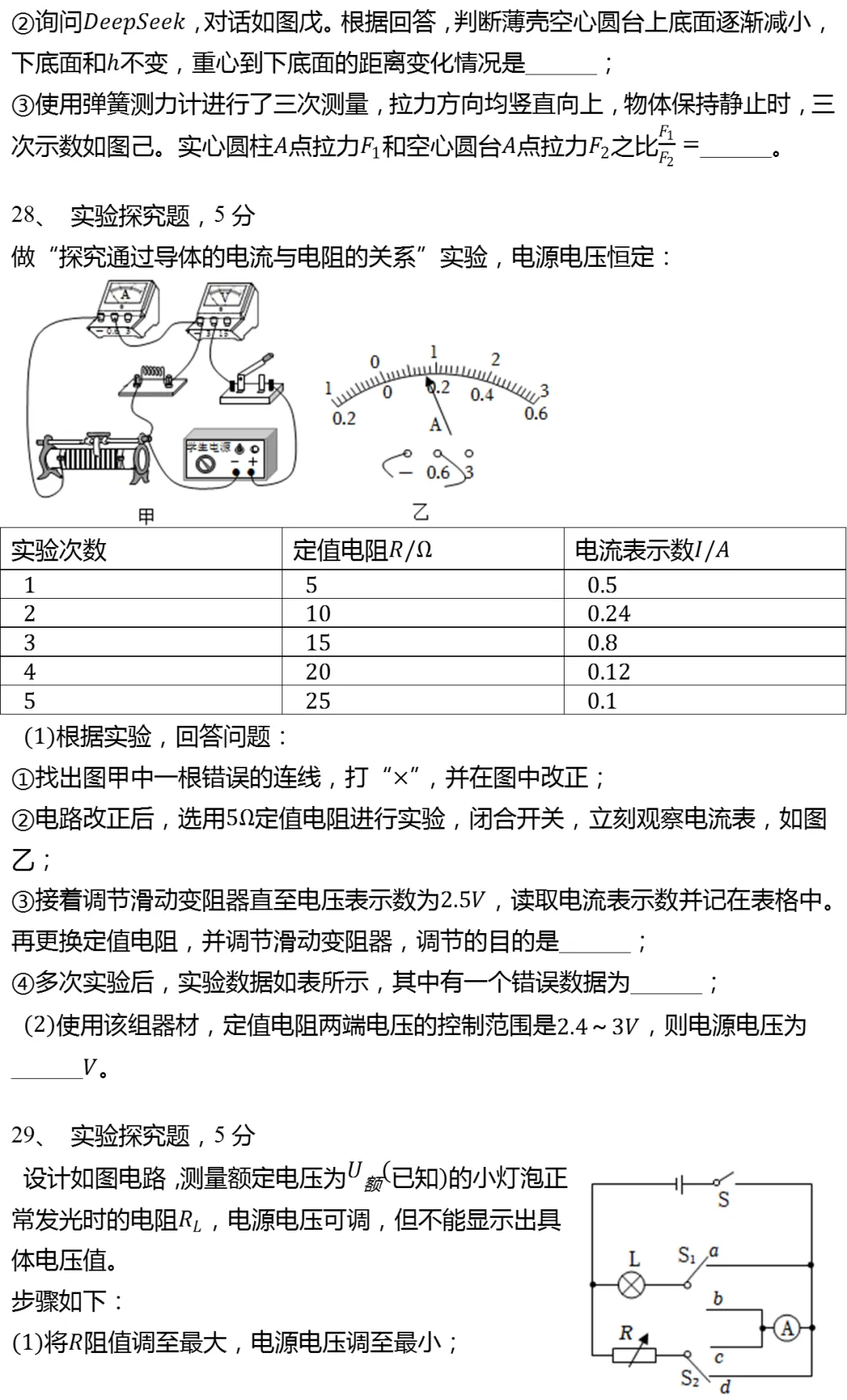 2025年江苏省南京市鼓楼区中考物理一模试卷(有答案) 第10张