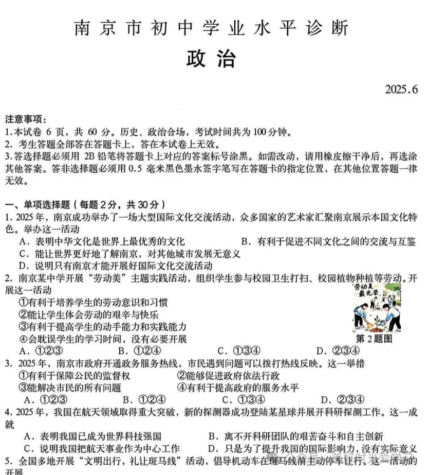 2013-2025年江苏省各科中考真题及答案完整版 第2张