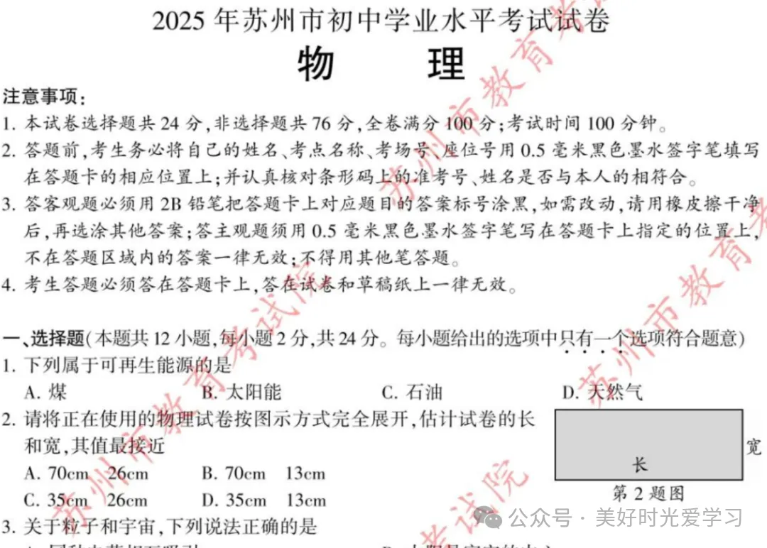 2013-2025年江苏省各科中考真题及答案完整版 第3张