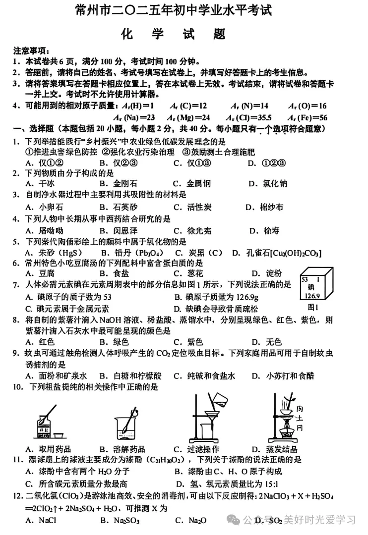 2013-2025年江苏省各科中考真题及答案完整版 第4张