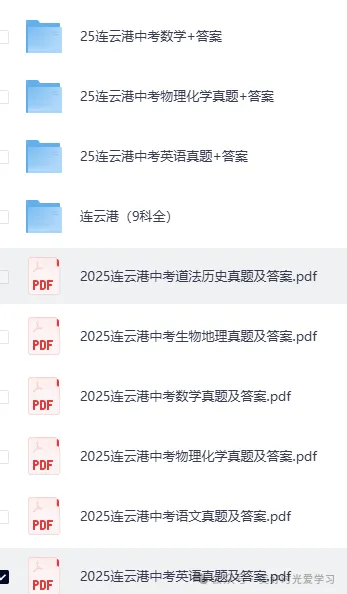 2013-2025年江苏省各科中考真题及答案完整版 第6张