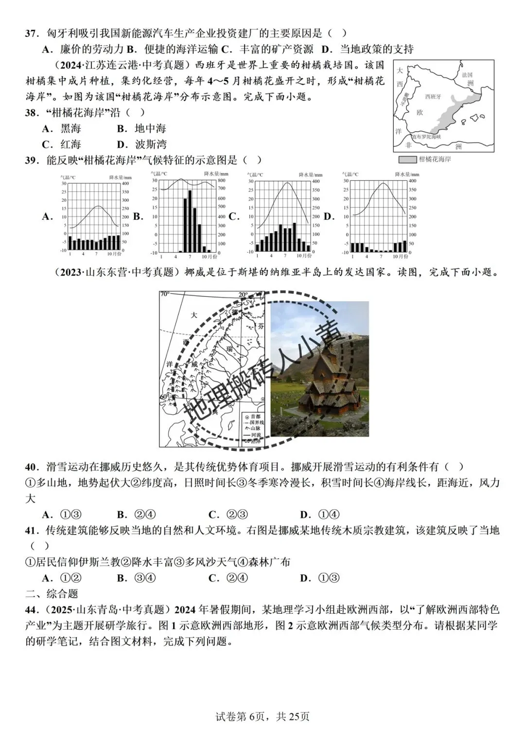 2026年中考备考之欧洲西部中考地理真题专项练习 第7张