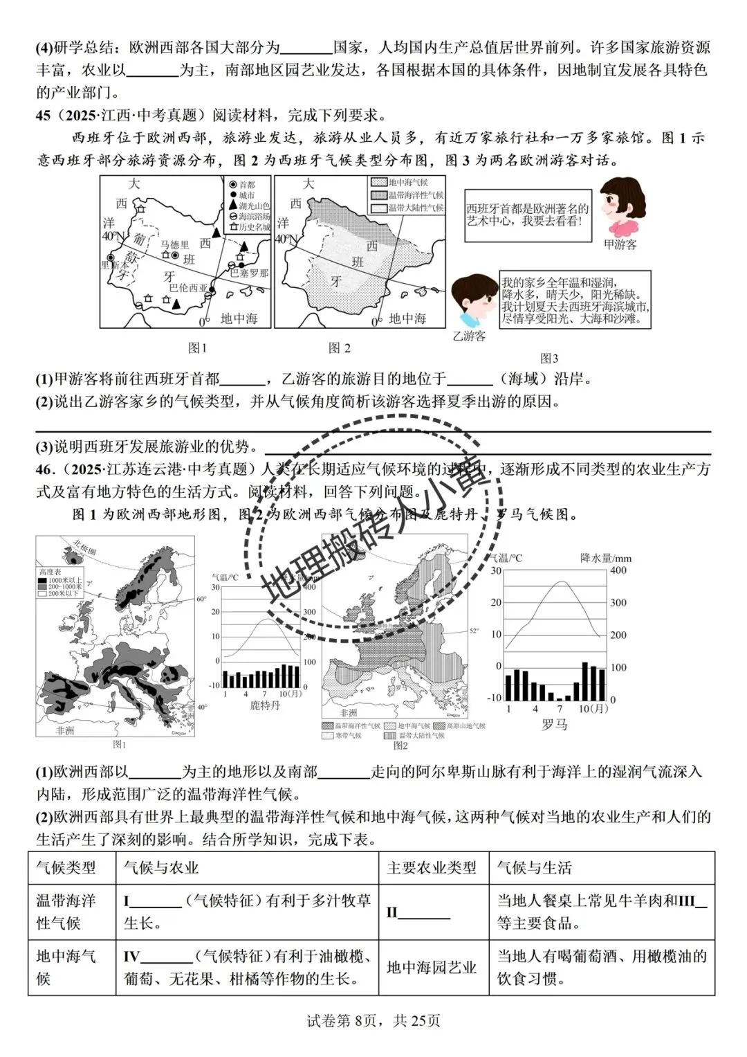 2026年中考备考之欧洲西部中考地理真题专项练习 第9张