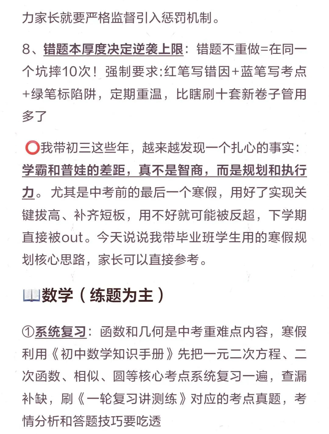 中考总复习各学科知识点总结 第3张