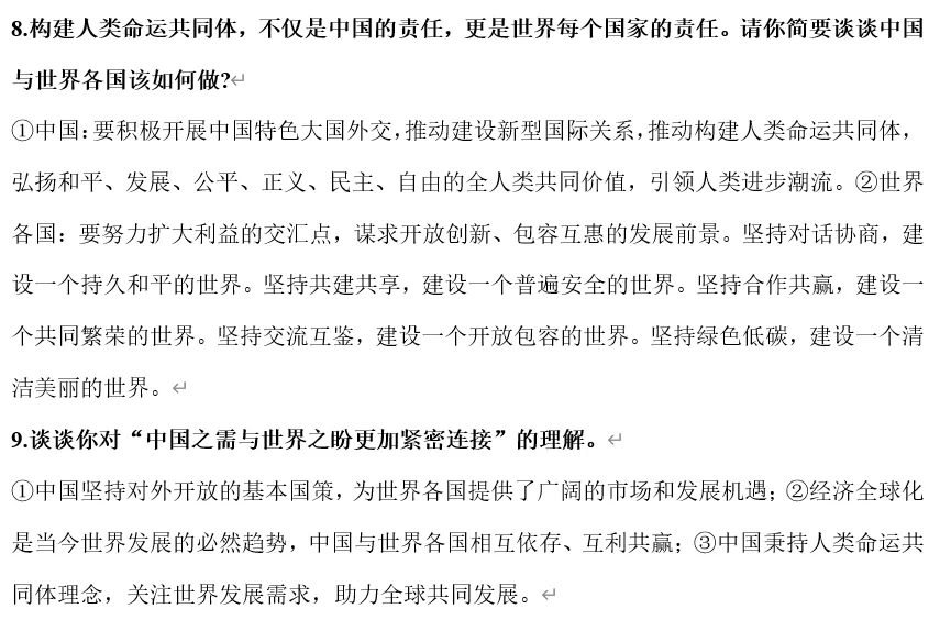2026年中考道法时政热点专题32:第八届中国国际进口博览会 第6张