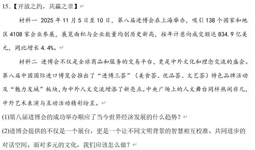 2026年中考道法时政热点专题32:第八届中国国际进口博览会 第16张