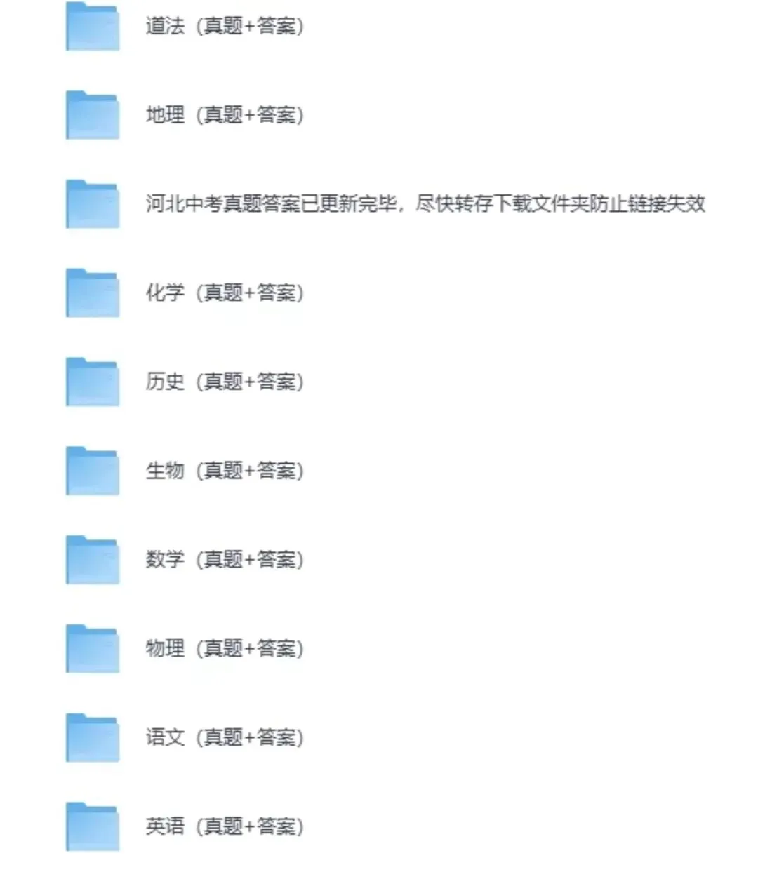 2025年河北省中考【所有科目】完整版试题+答案汇总+历年真题pdf(2008-2025)电子版 第1张