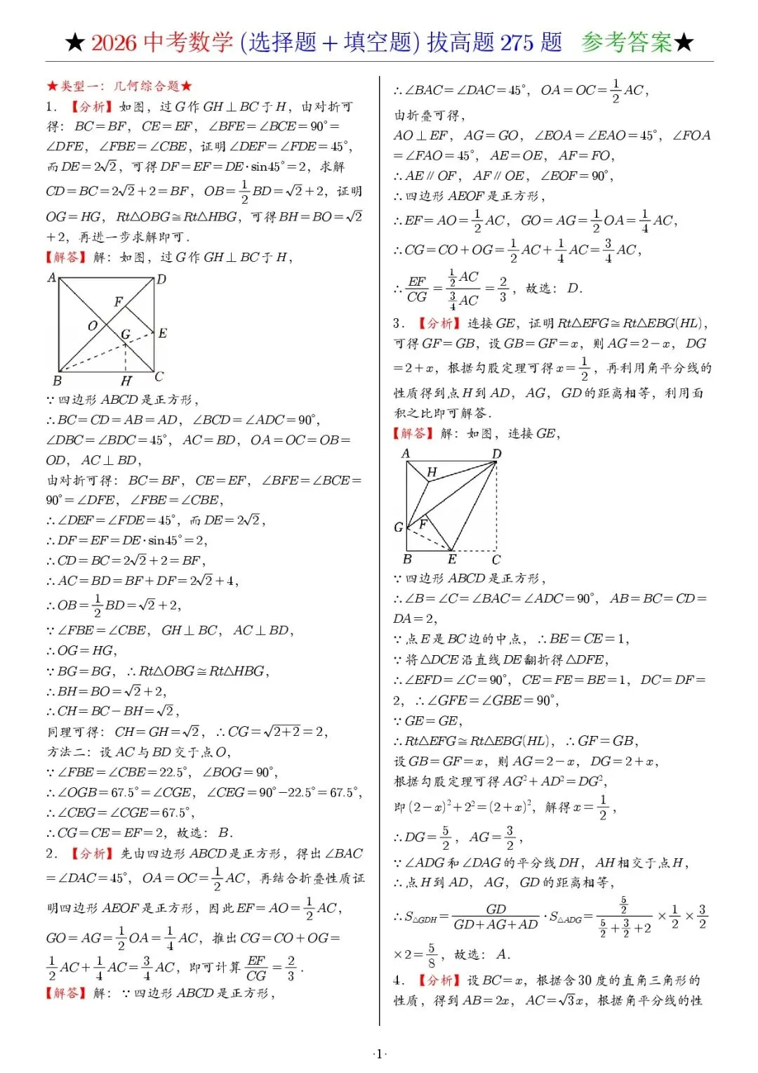2026《中考数学•压轴题》选择+填空(275题) 第7张