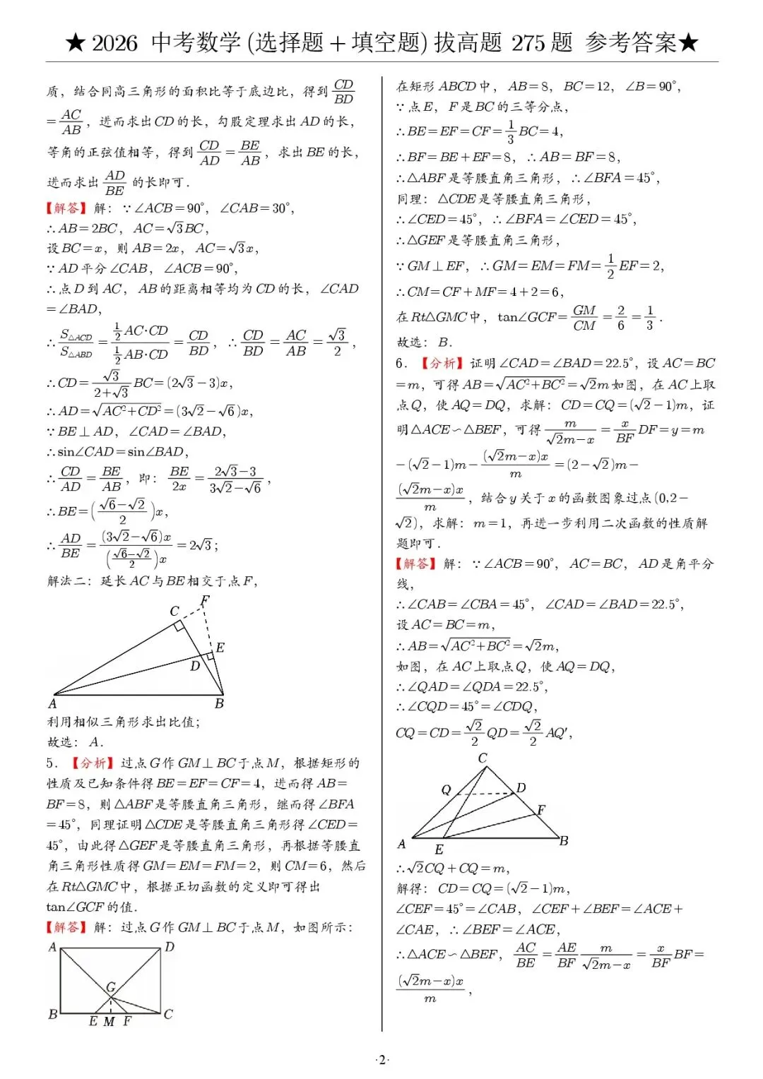 2026《中考数学•压轴题》选择+填空(275题) 第8张
