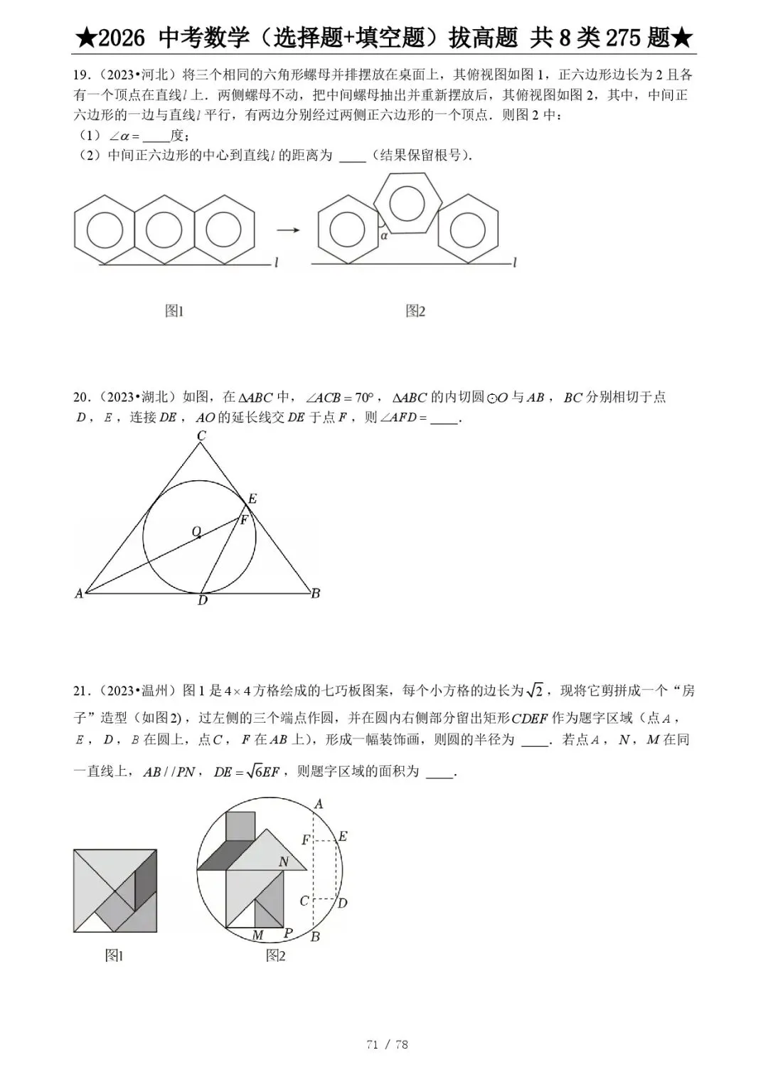 2026《中考数学•压轴题》选择+填空(275题) 第13张