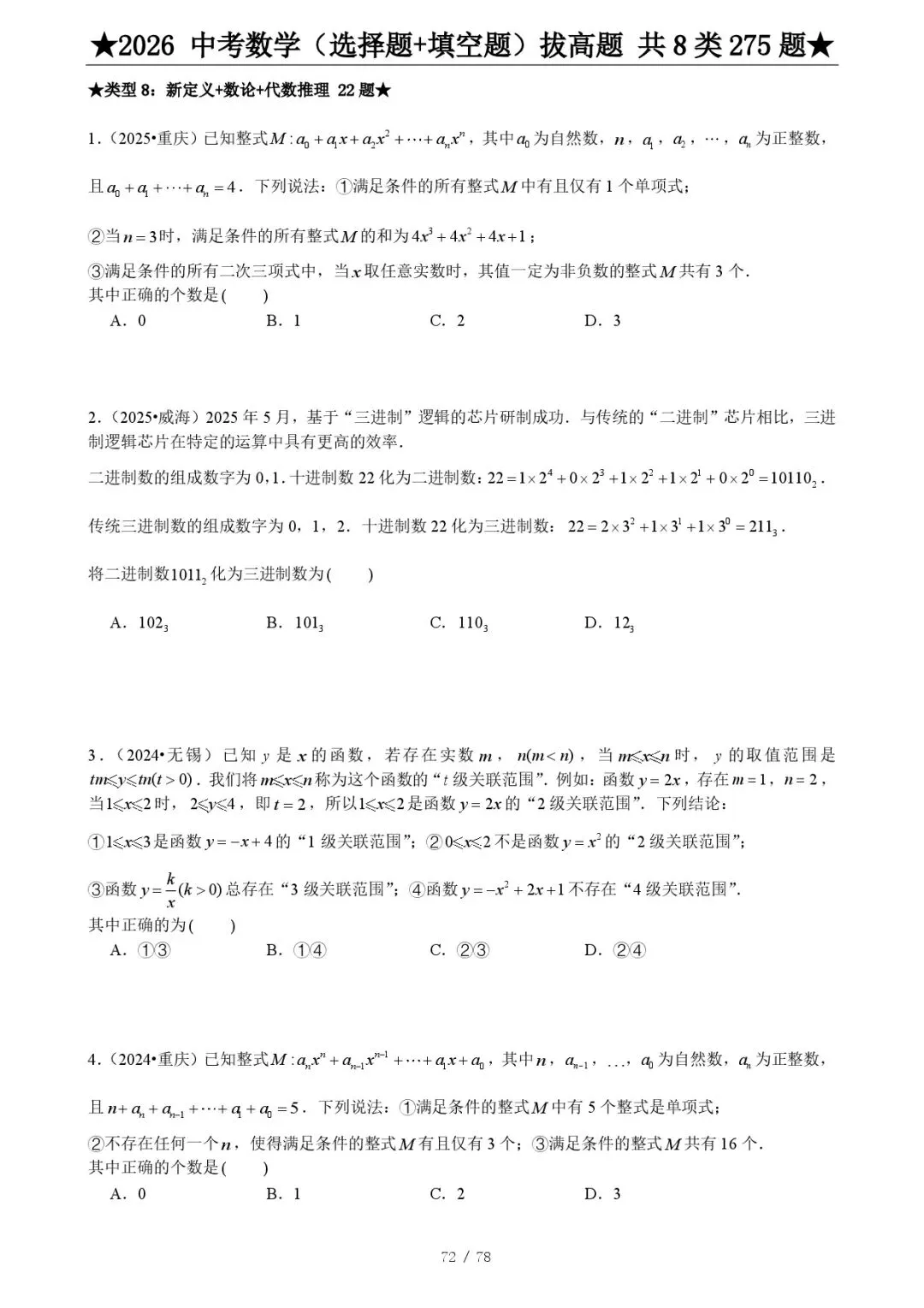 2026《中考数学•压轴题》选择+填空(275题) 第14张