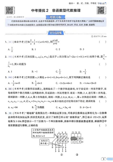2026版中考数学《5星学霸专项提优》|可下载打印 第4张 2026版中考数学《5星学霸专项提优》|可下载打印 第4张