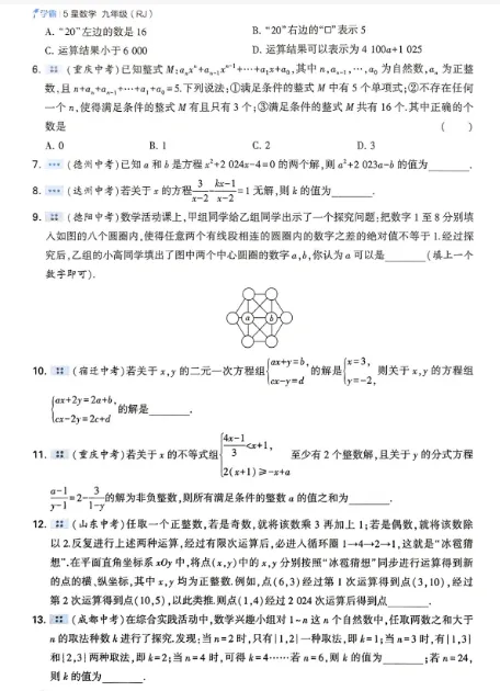 2026版中考数学《5星学霸专项提优》|可下载打印 第5张 2026版中考数学《5星学霸专项提优》|可下载打印 第5张