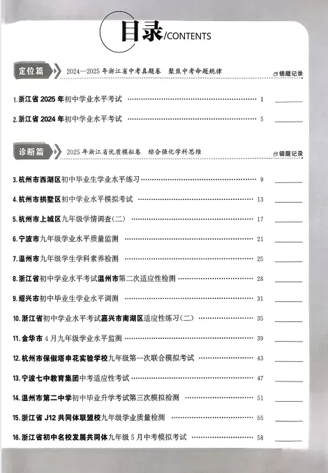 【初中教辅】2026《天利38套•中考试题精选》语文(浙江+深圳)|(百度/夸克) 第7张