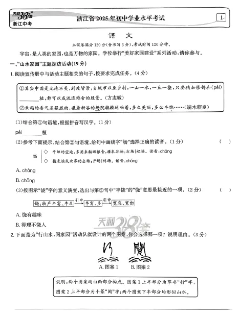【初中教辅】2026《天利38套•中考试题精选》语文(浙江+深圳)|(百度/夸克) 第9张