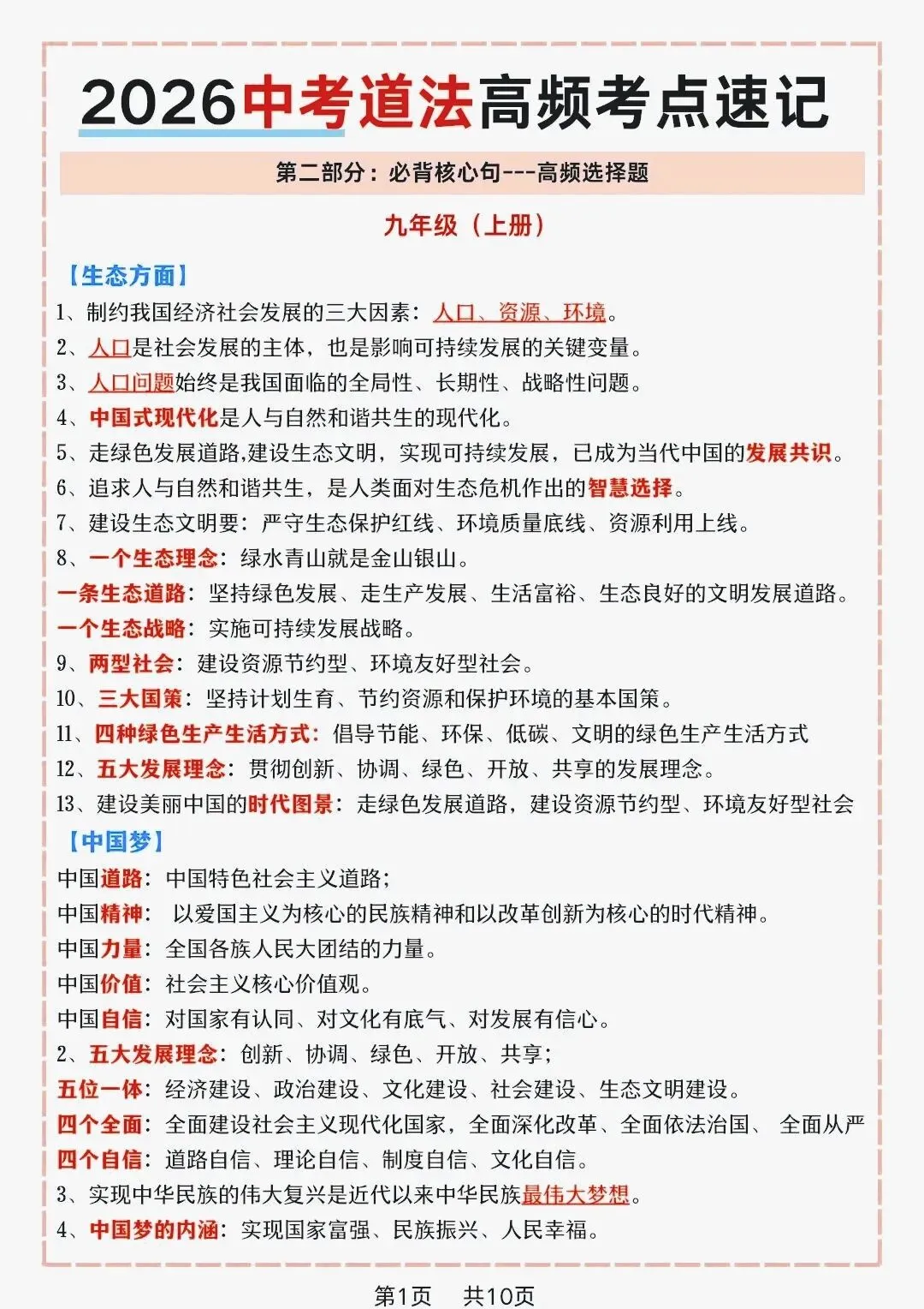 2026中考数学总复习每日一练 第2张