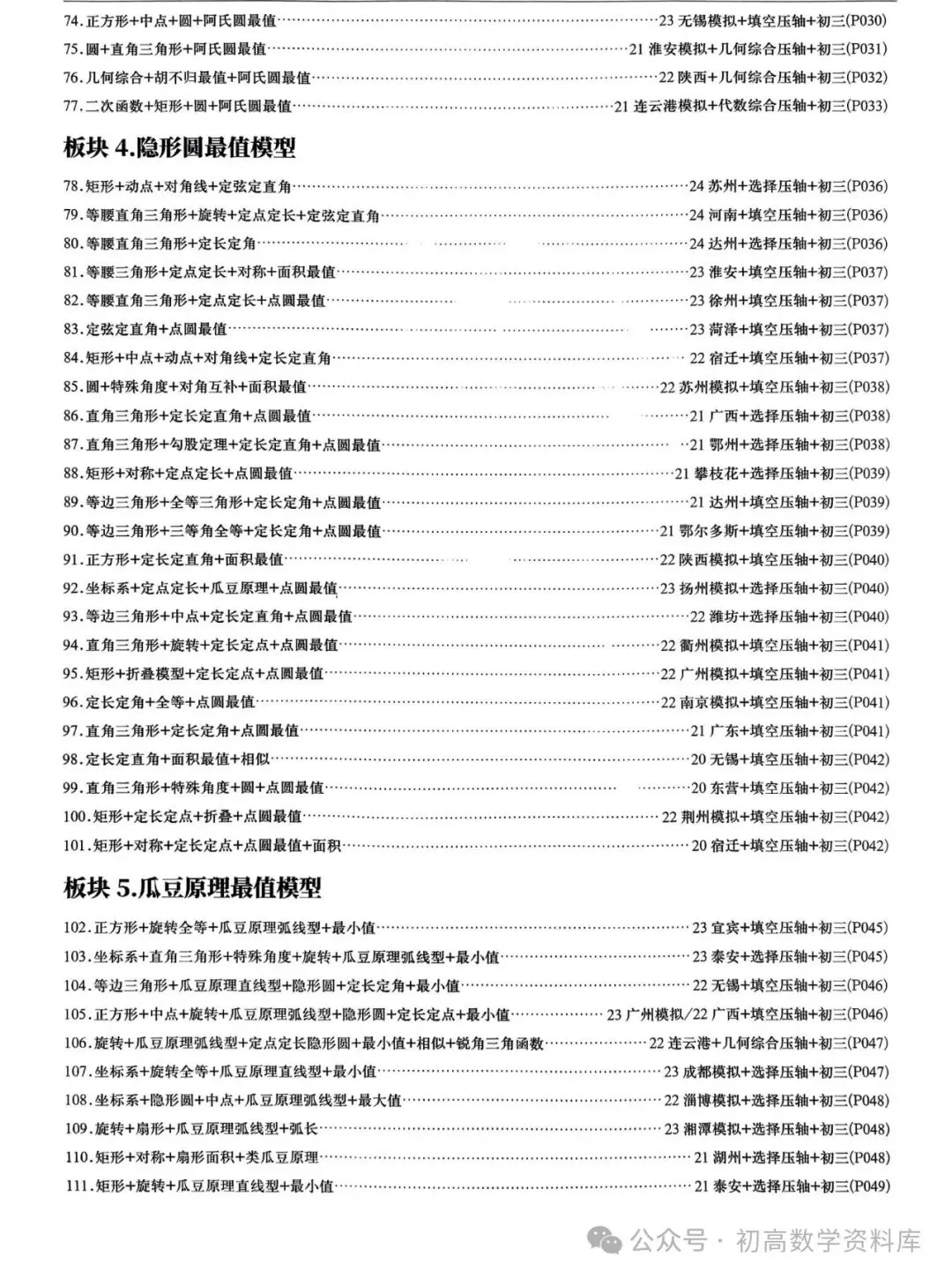 2026中考拔高30讲——精选压轴500题汇总 第3张