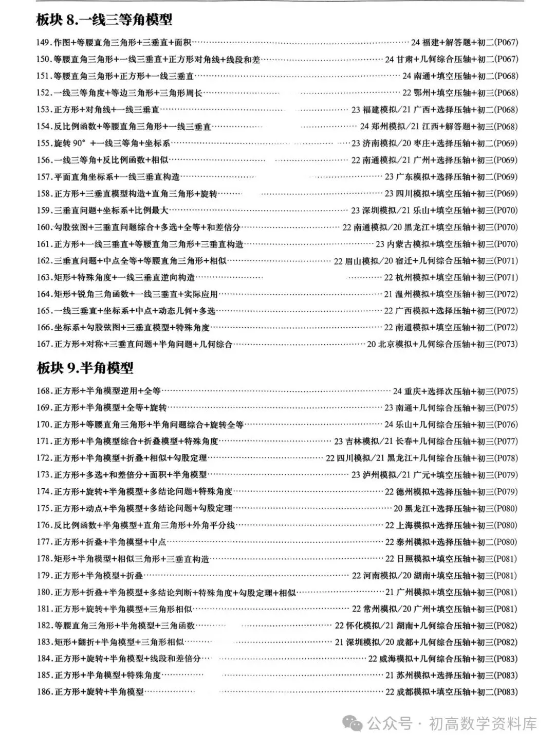2026中考拔高30讲——精选压轴500题汇总 第5张