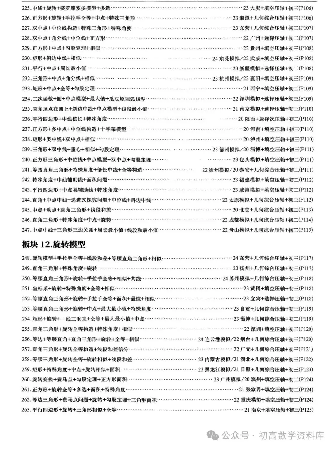 2026中考拔高30讲——精选压轴500题汇总 第7张