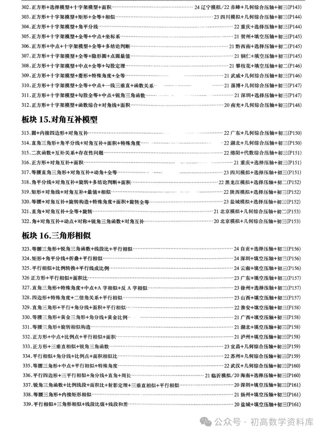2026中考拔高30讲——精选压轴500题汇总 第9张