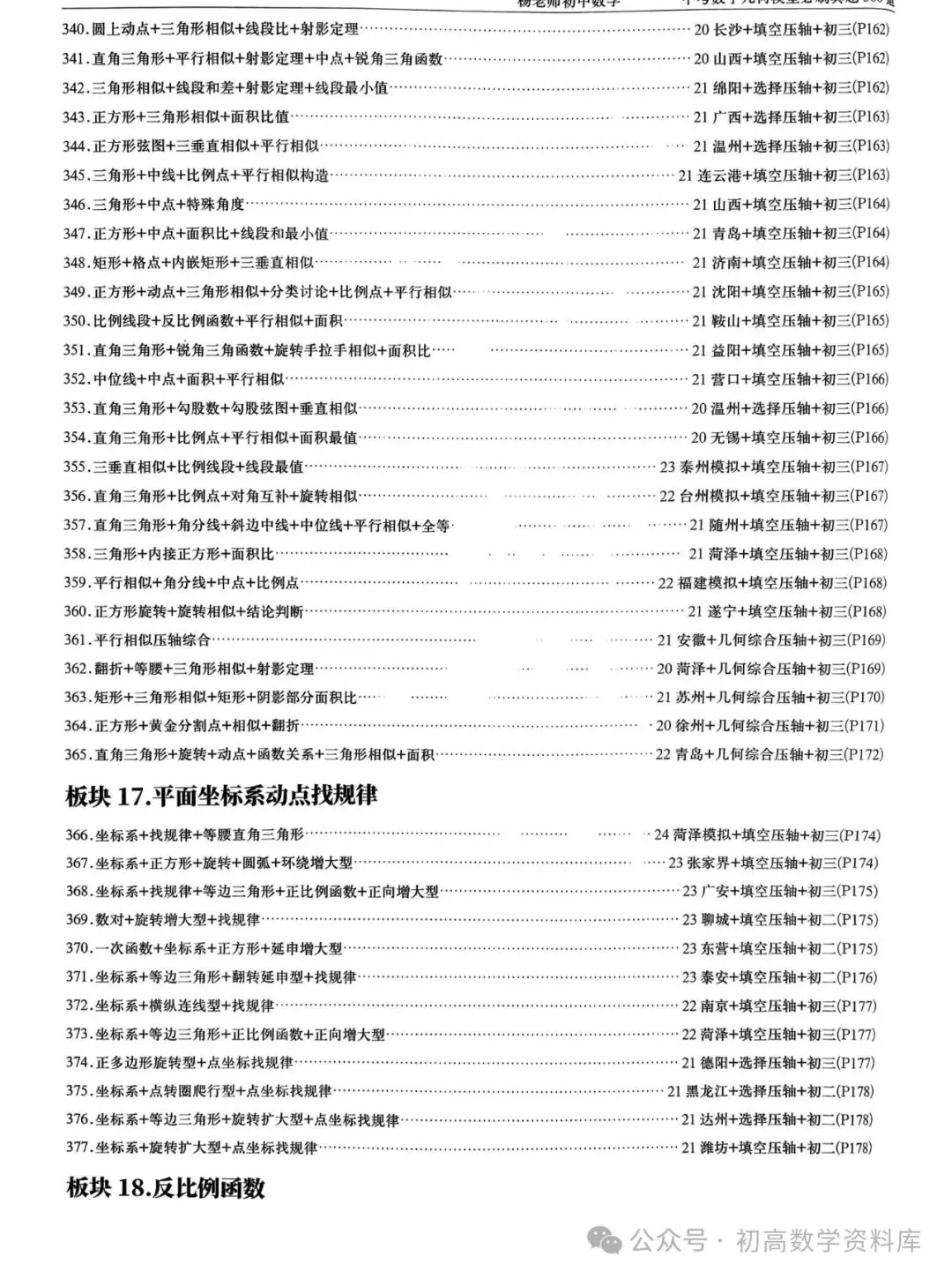 2026中考拔高30讲——精选压轴500题汇总 第10张