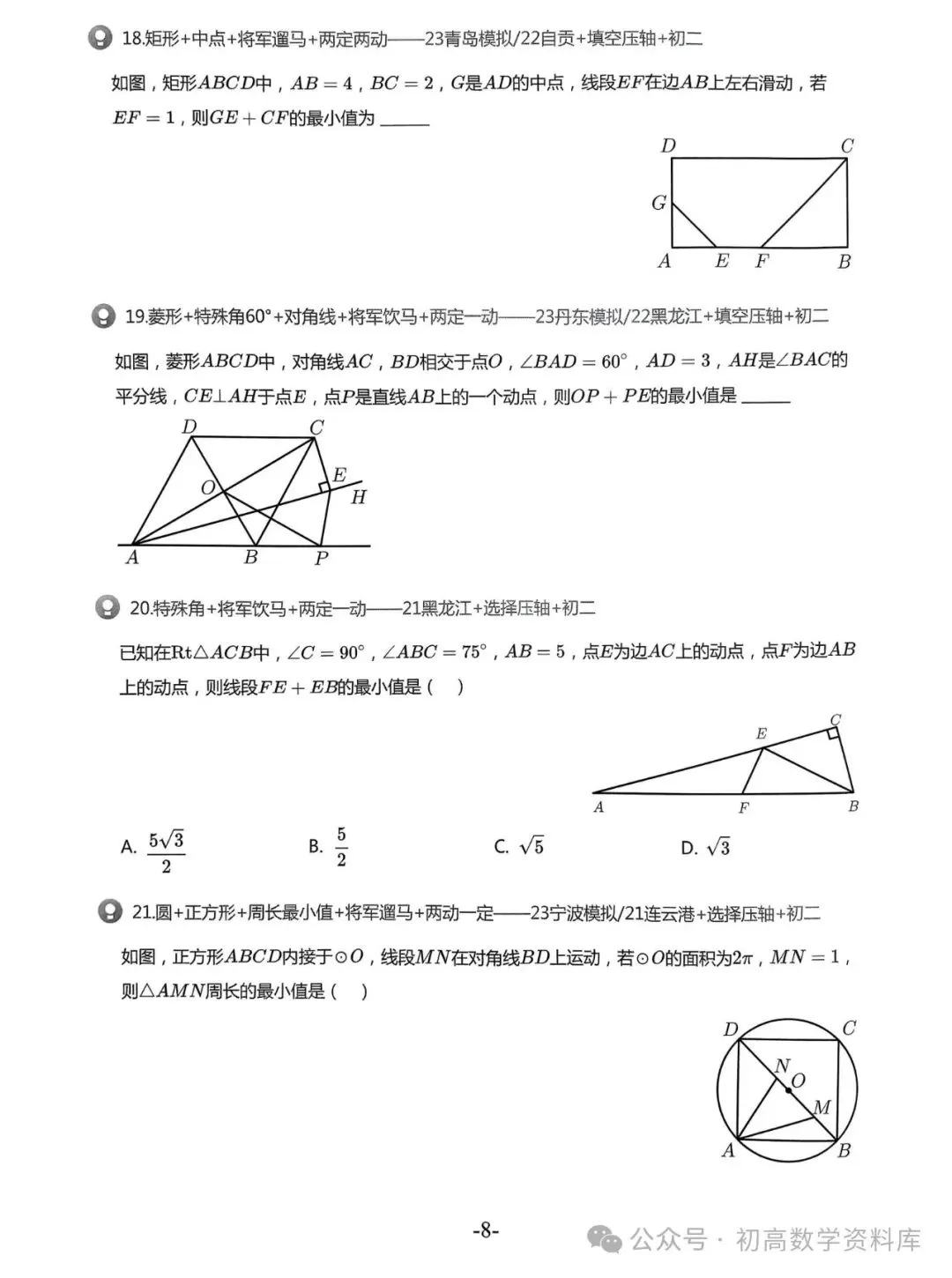2026中考拔高30讲——精选压轴500题汇总 第21张